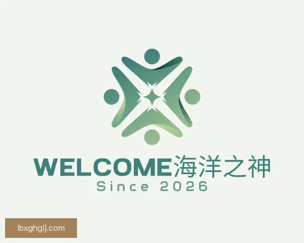 了解welcome海洋之神